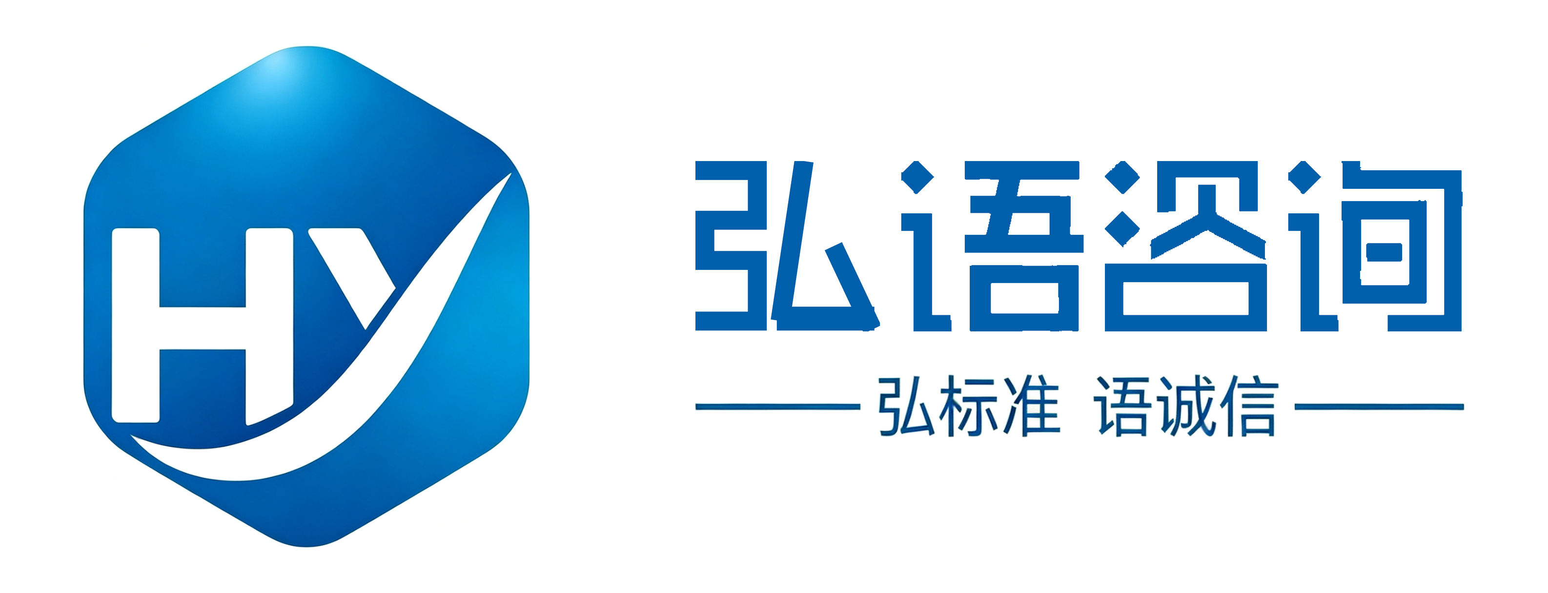弘语咨询